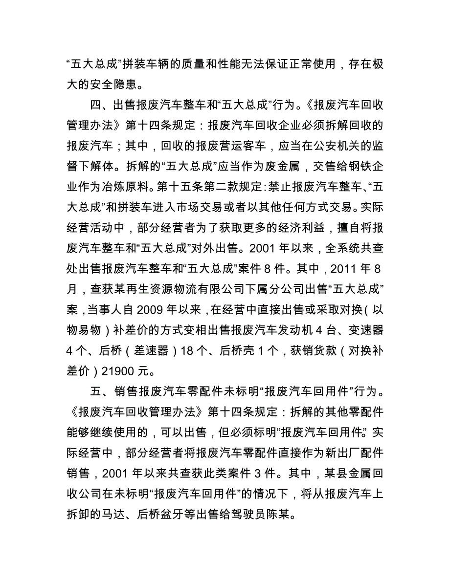 报废汽车回收行业常见违法行为及监管思考_第3页