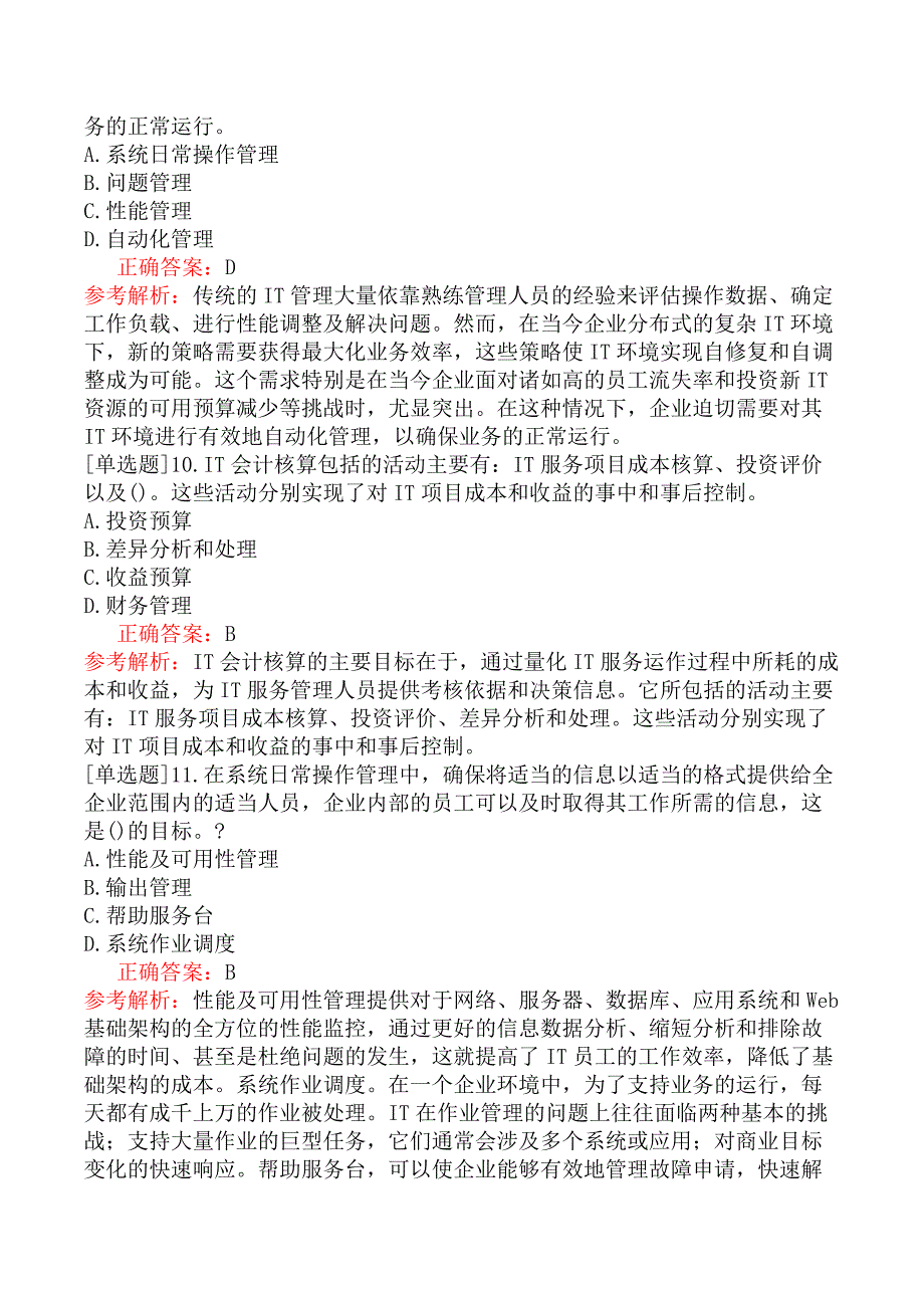 中级信息系统管理工程师-系统管理规划-3.系统管理服务_第4页