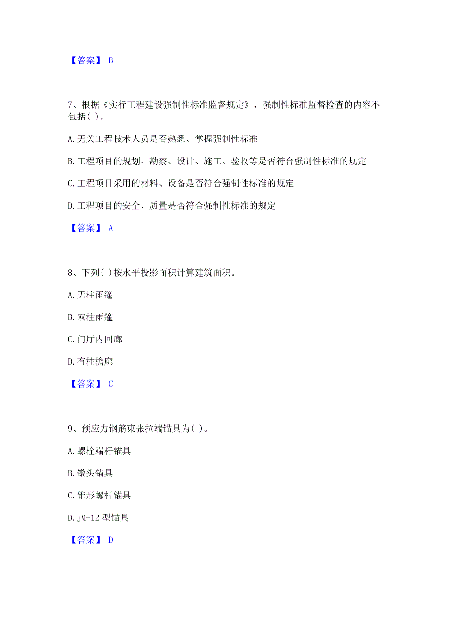 2023年-2024年二级注册建筑师之法律法规经济与施工每日一练试卷A卷含答案_第3页