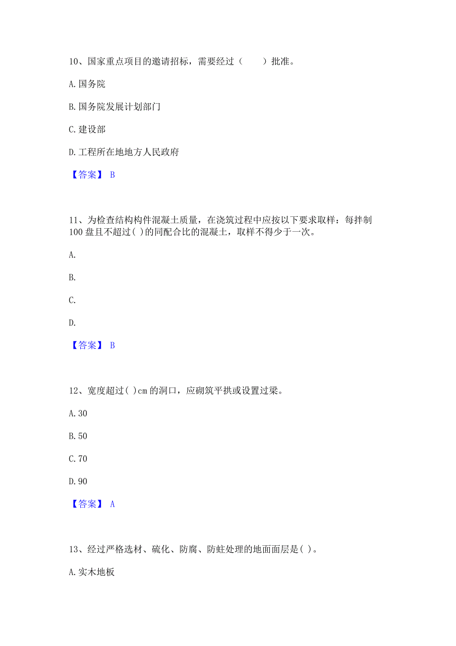 2023年-2024年二级注册建筑师之法律法规经济与施工每日一练试卷A卷含答案_第4页