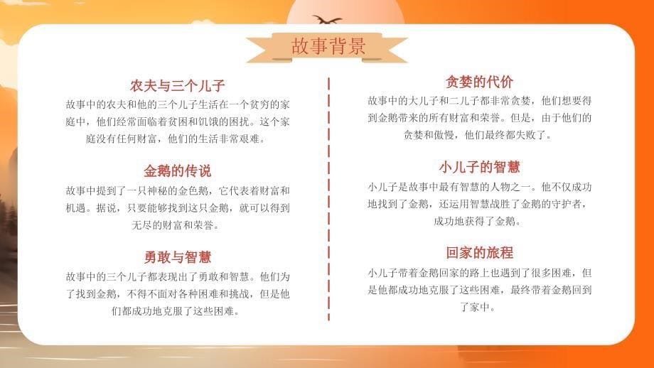 格林童话金鹅寓言故事PPT课件_第5页