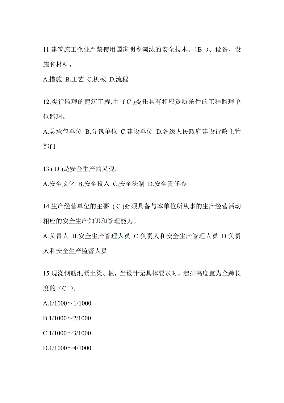 2024年-福建省建筑安全员《C证》考试题库_第3页