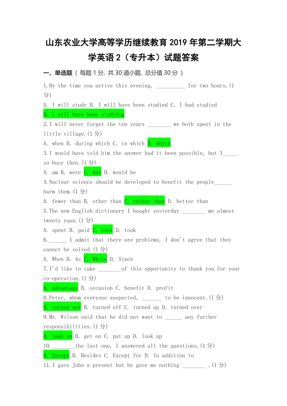 山东农业大学高等学历继续教育2019年第二学期大学英语2(专升本)答案_第1页