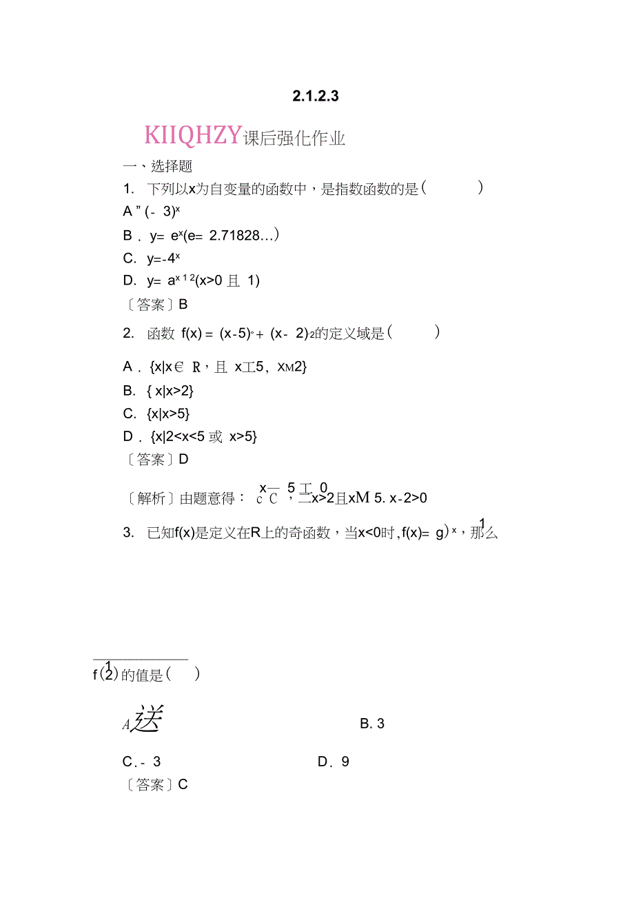 高一数学试题-新高一数学上册课堂练习题19_第1页