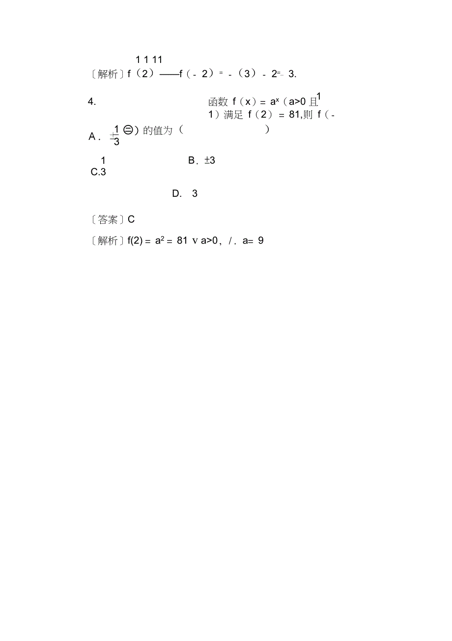 高一数学试题-新高一数学上册课堂练习题19_第2页