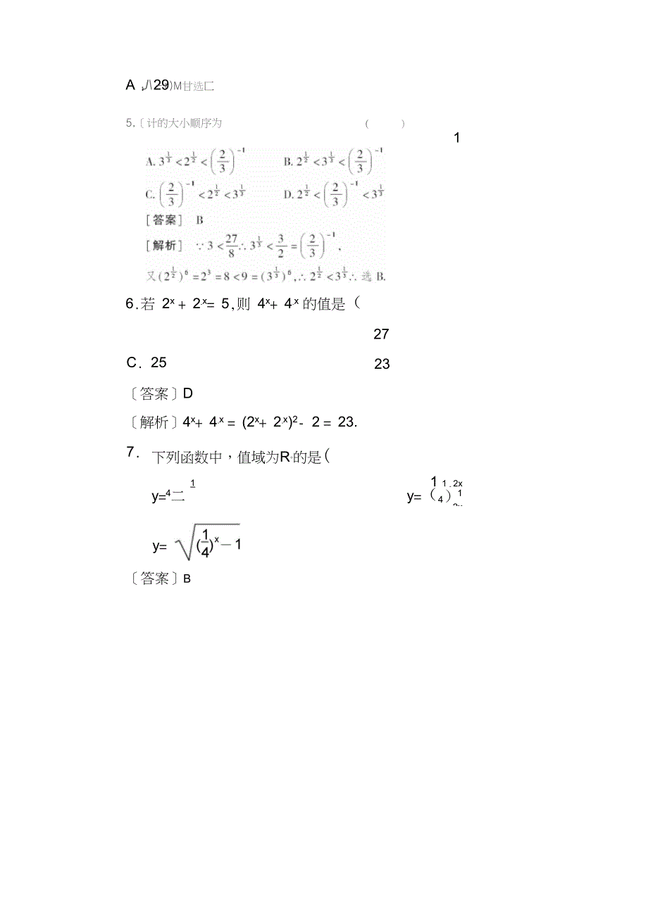 高一数学试题-新高一数学上册课堂练习题19_第3页