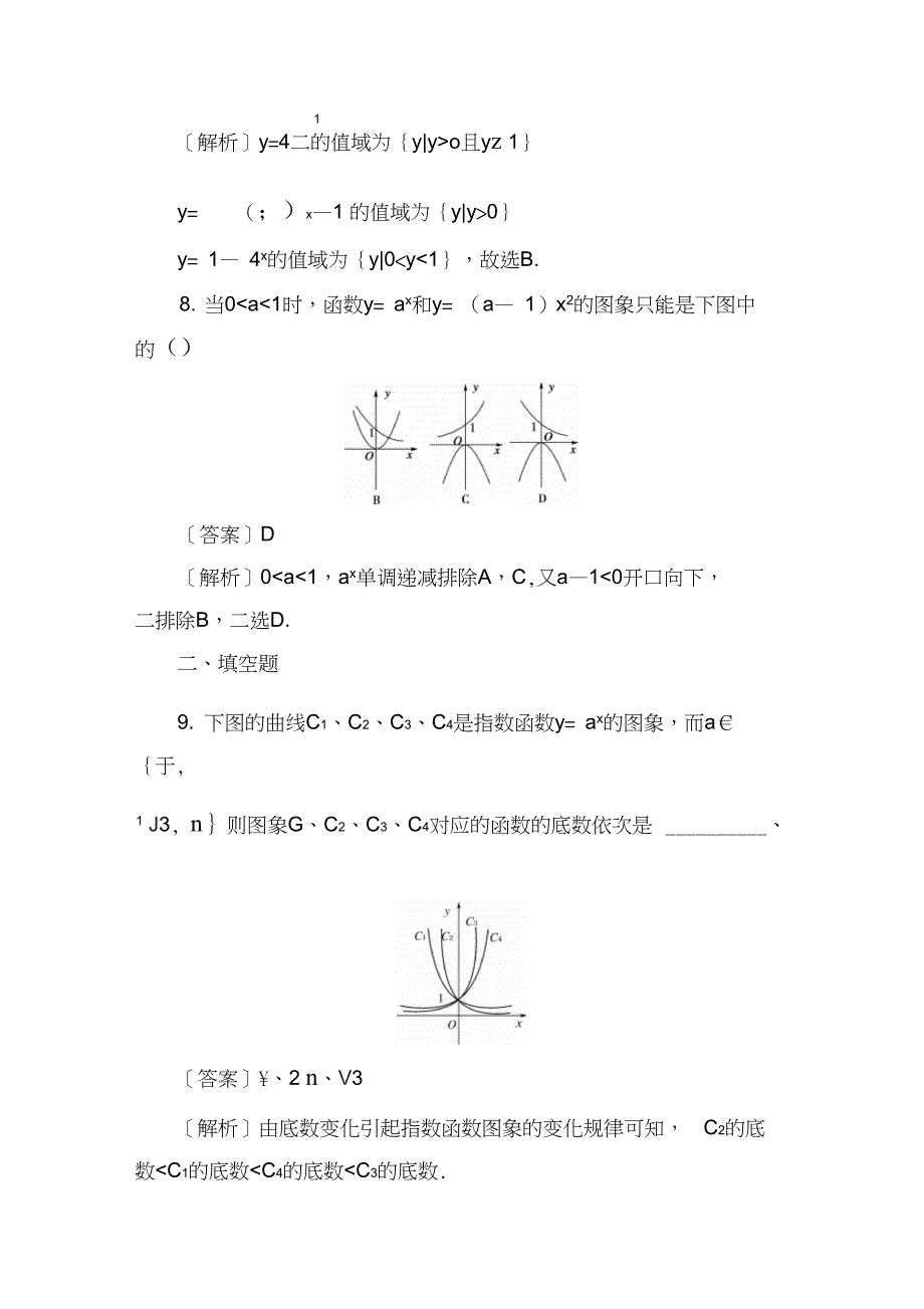 高一数学试题-新高一数学上册课堂练习题19_第4页