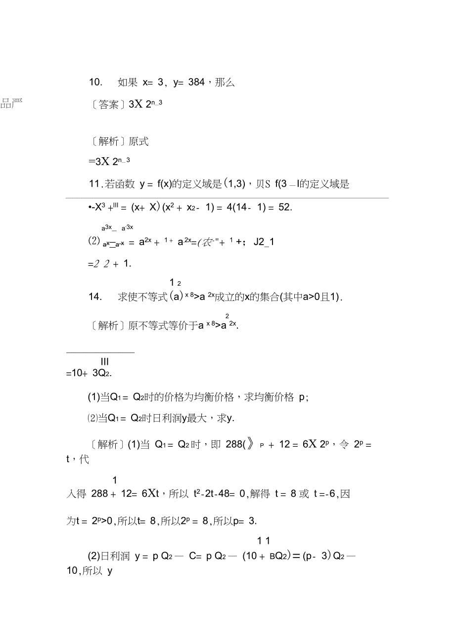 高一数学试题-新高一数学上册课堂练习题19_第5页