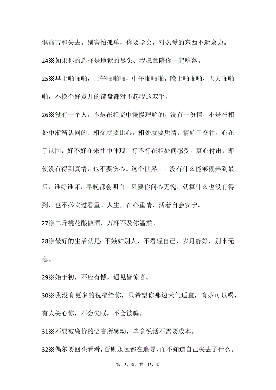 自媒体文案素材56_第3页