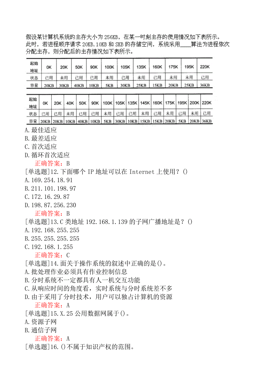 中级软件设计师-强化练习题一_第3页