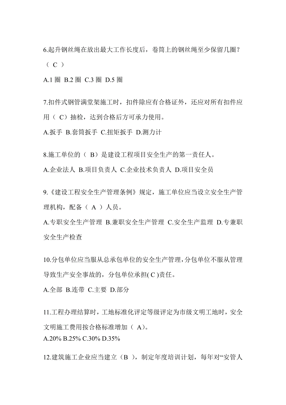 2024年-湖北省建筑安全员-C证考试（专职安全员）题库及答案_第2页