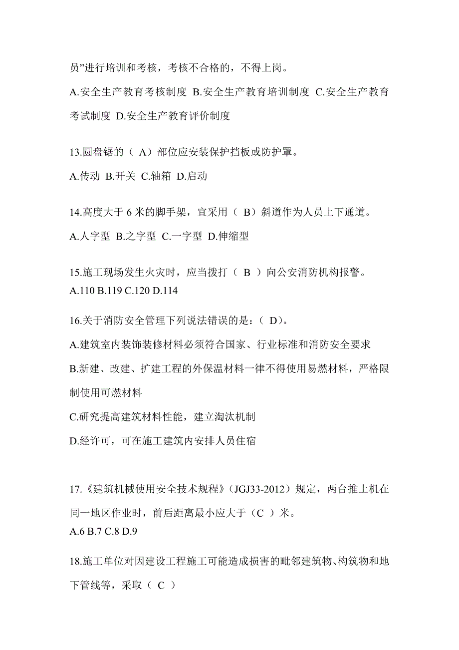 2024年-湖北省建筑安全员-C证考试（专职安全员）题库及答案_第3页