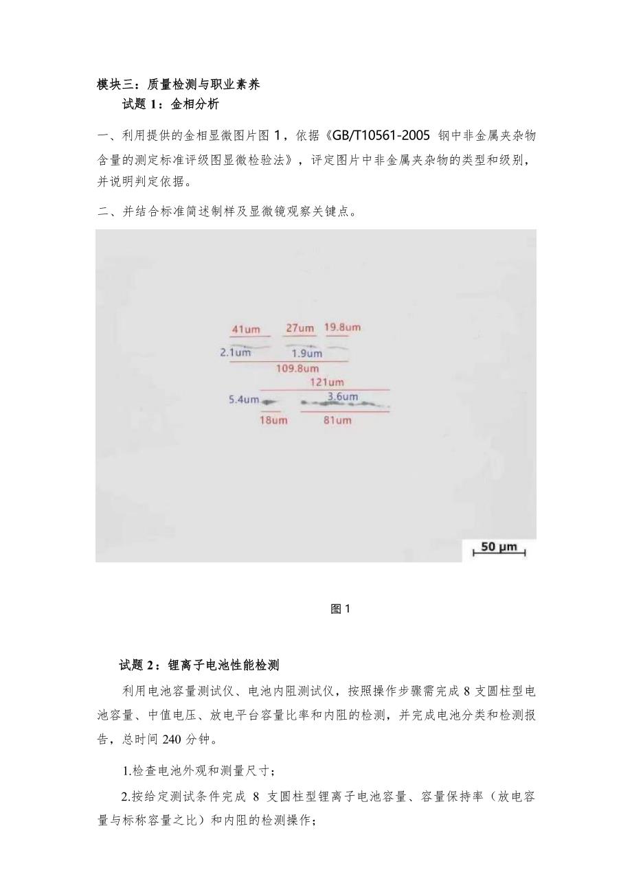 第十六届山东省职业院校技能大赛高职组新材料智能生产与检测赛项赛题（教师赛）_第3页