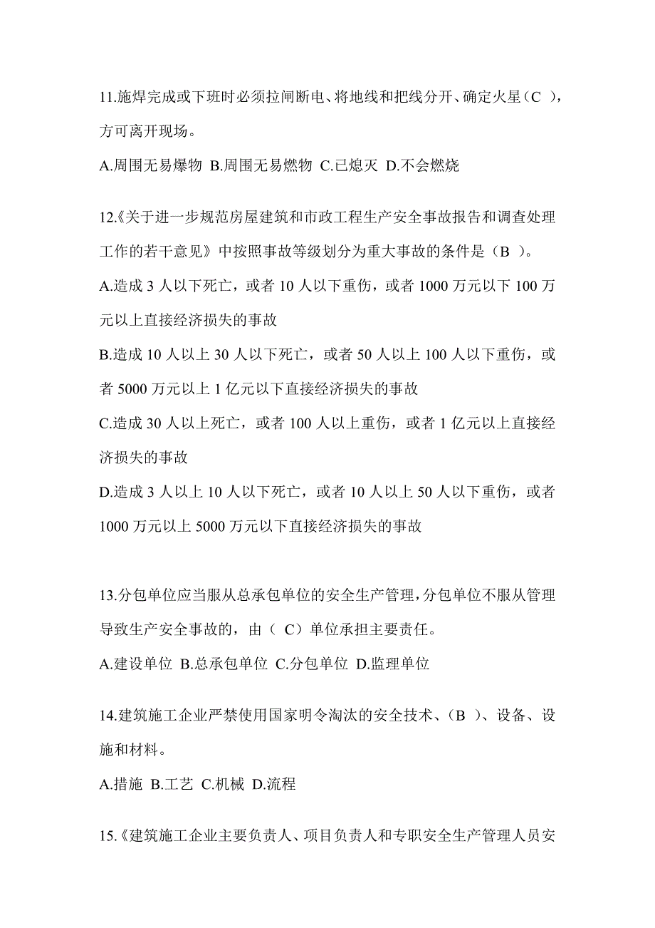 2024年吉林建筑安全员-B证（项目经理）考试题库_第3页