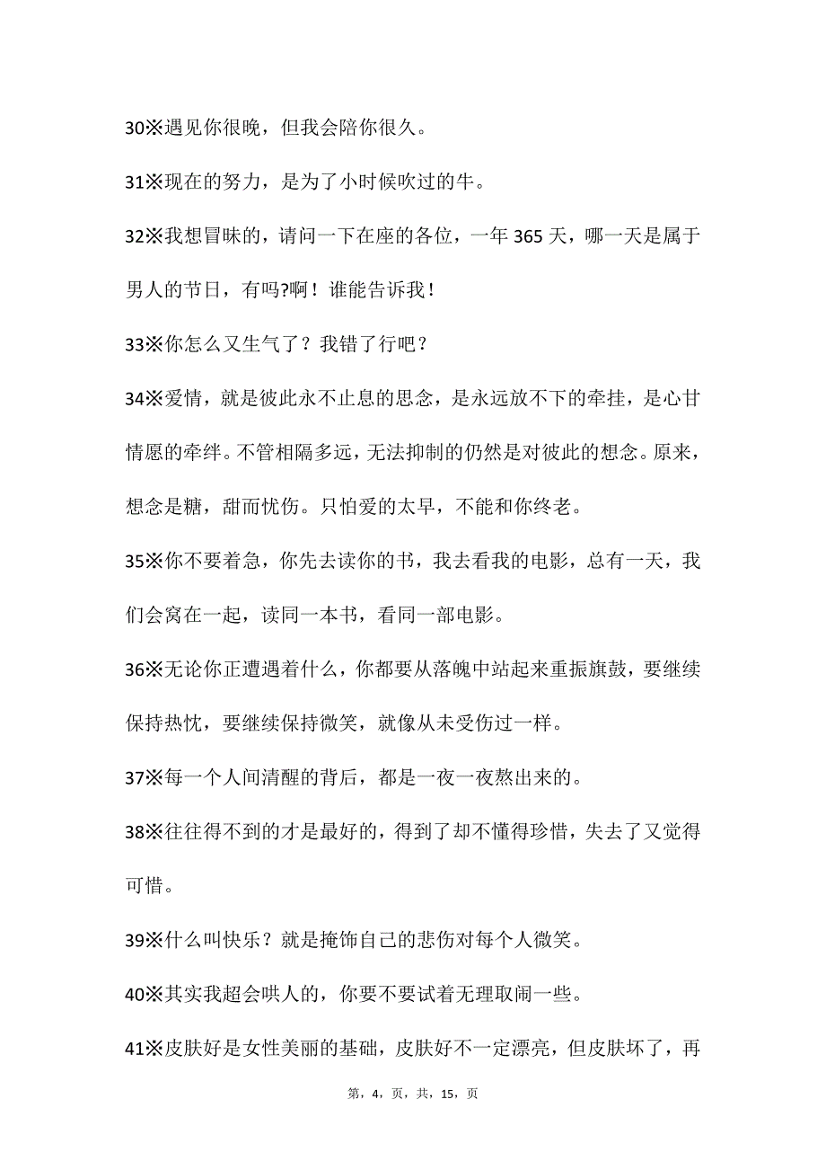 自媒体文案素材2_第4页