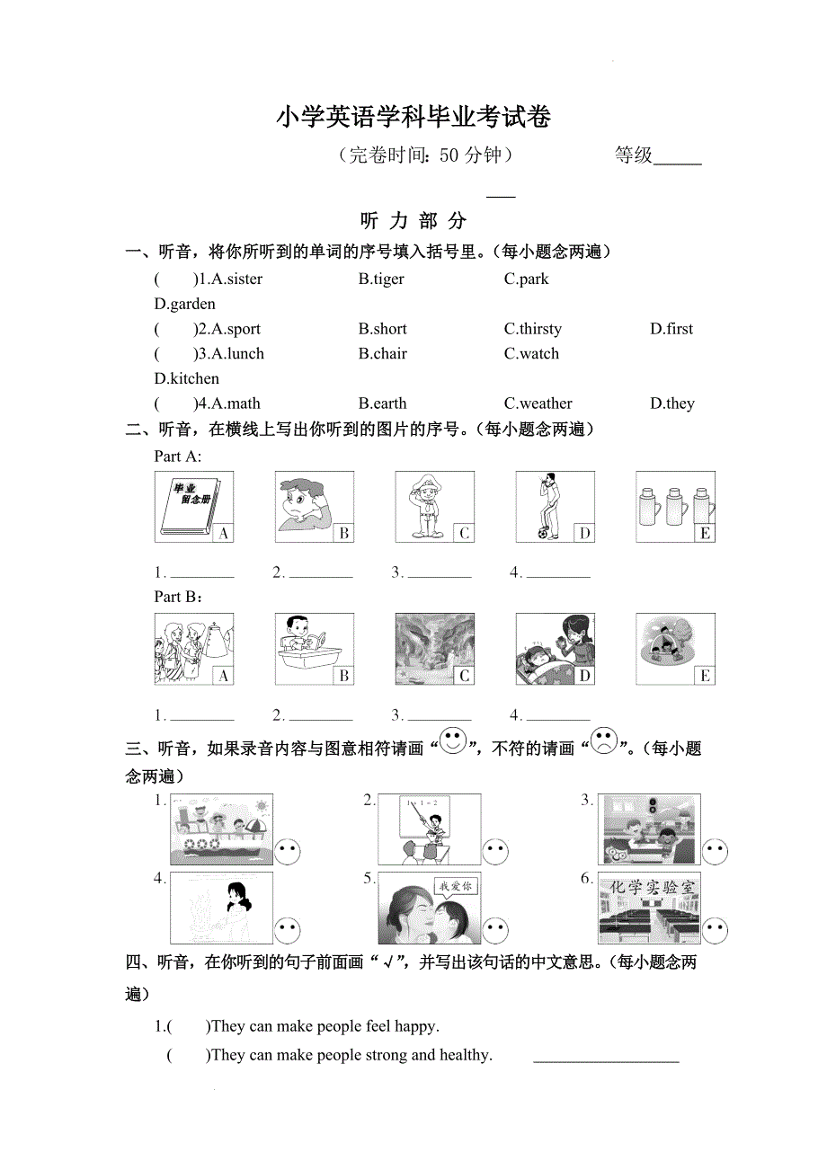 2023毕业考试卷(试题)外研版(三起)英语六年级下册_第1页