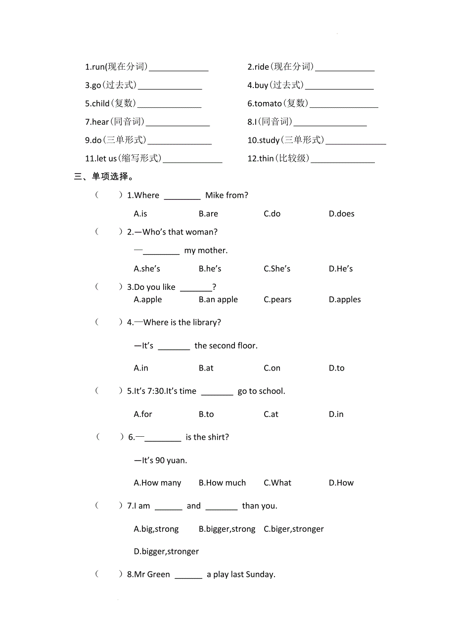 2023毕业考试卷(试题)外研版(三起)英语六年级下册_第3页