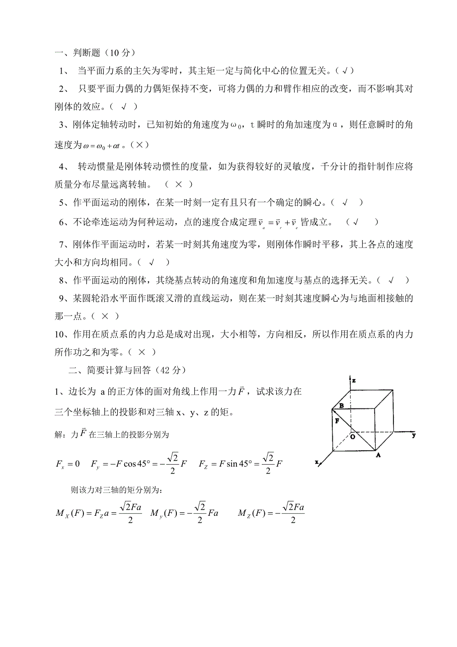 理论力学试题4答案_第1页