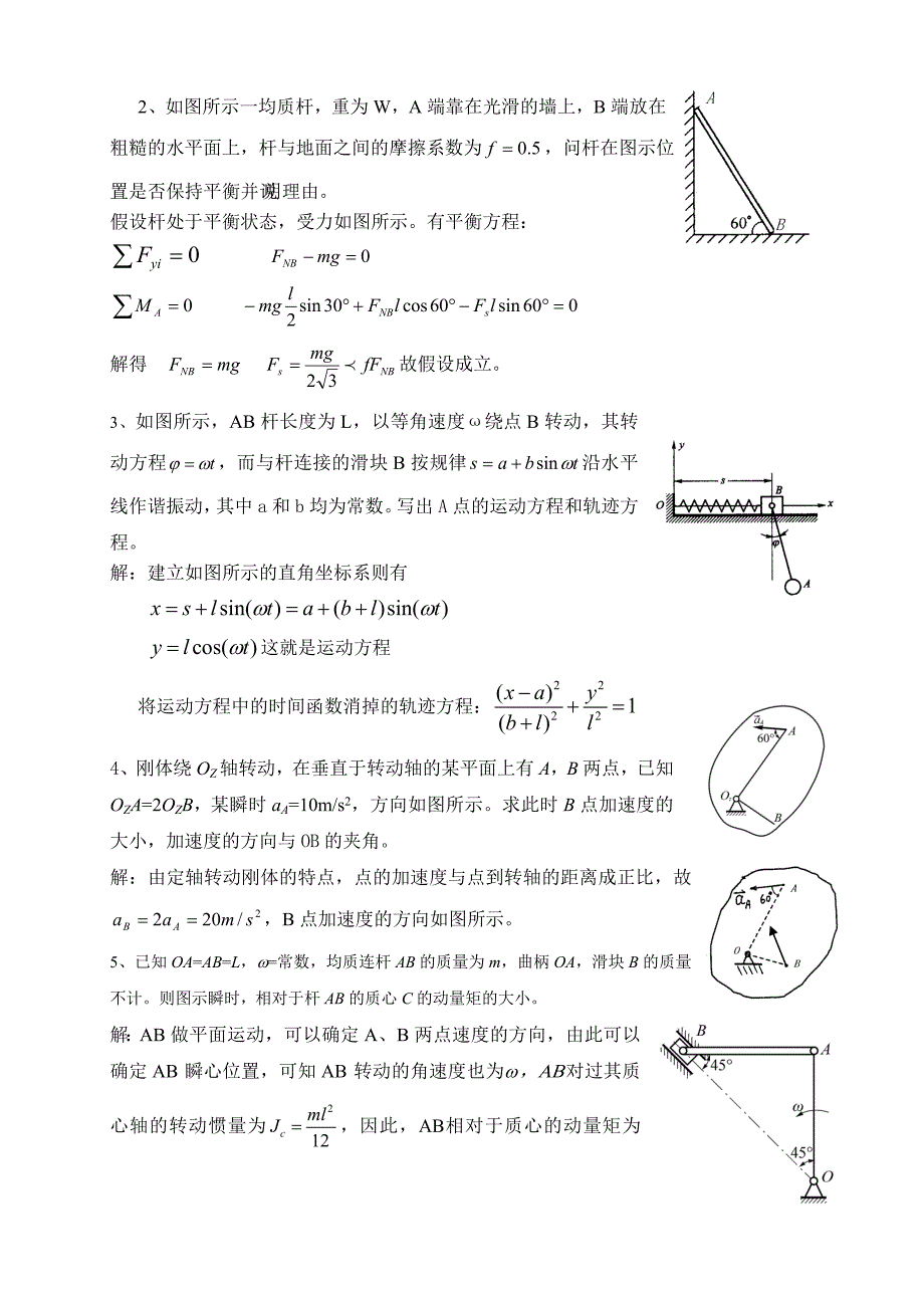 理论力学试题4答案_第2页