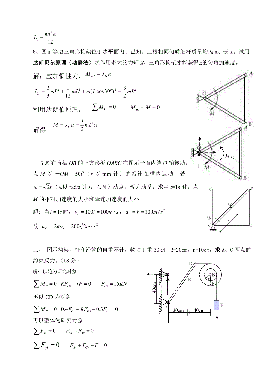 理论力学试题4答案_第3页