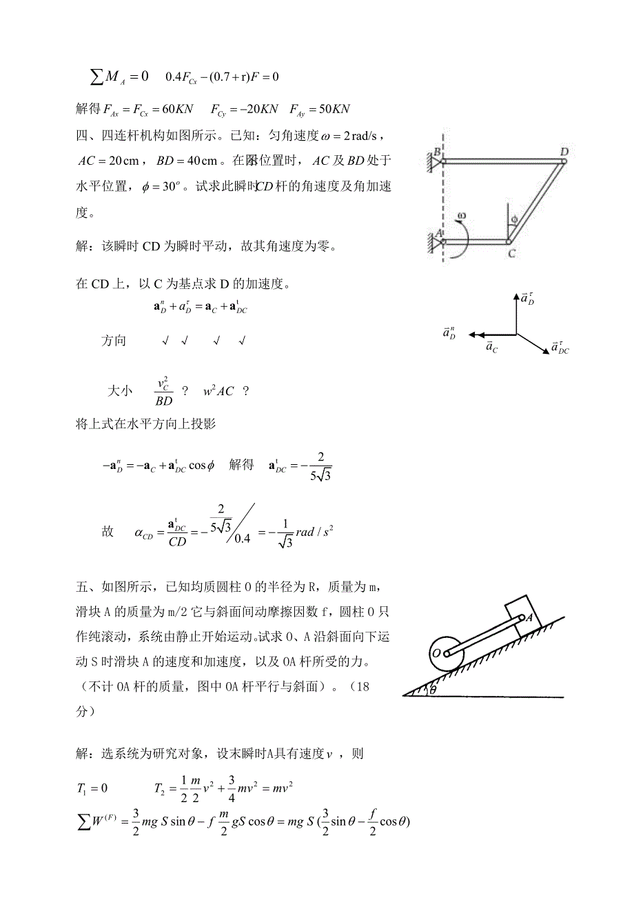 理论力学试题4答案_第4页