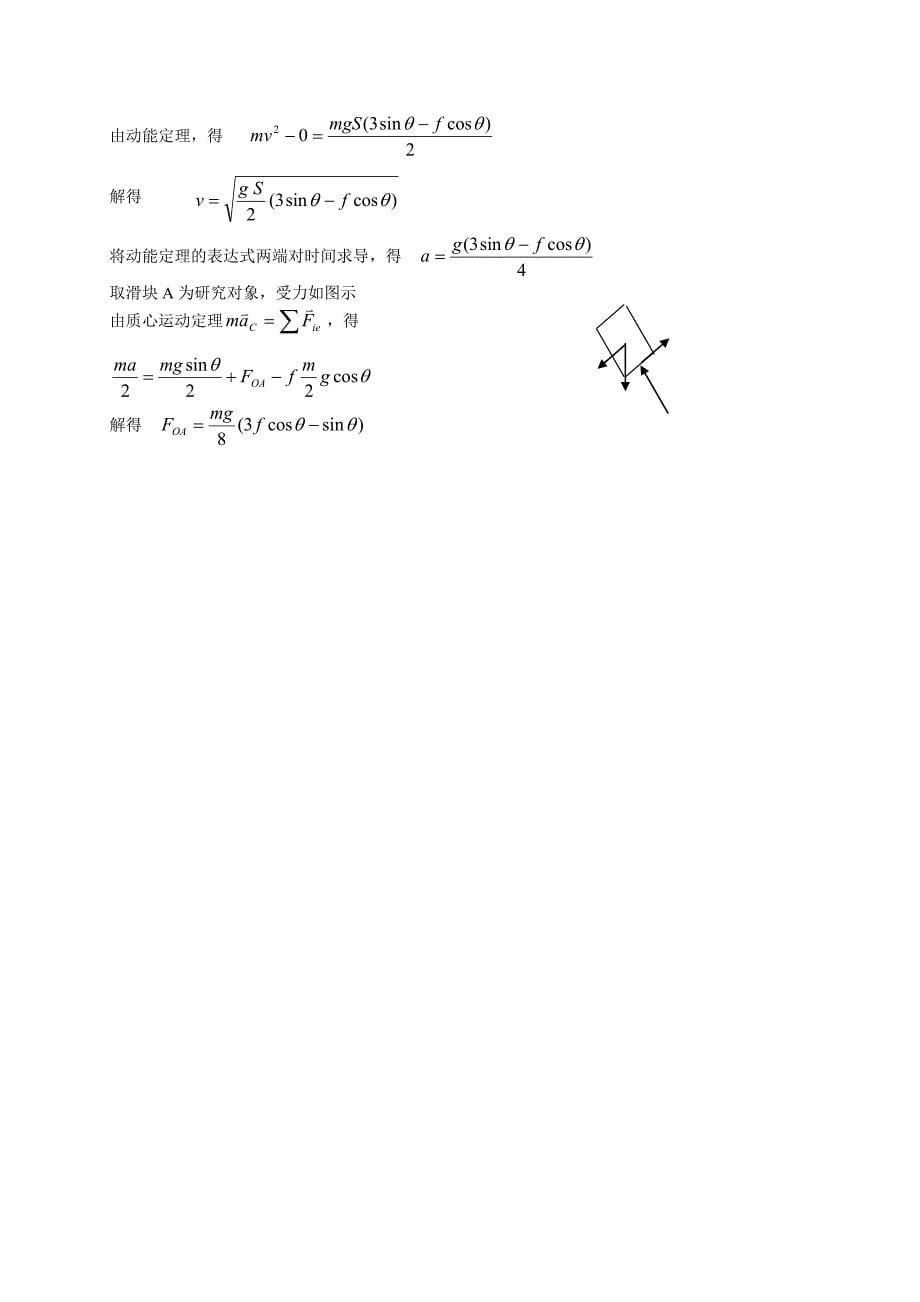理论力学试题4答案_第5页