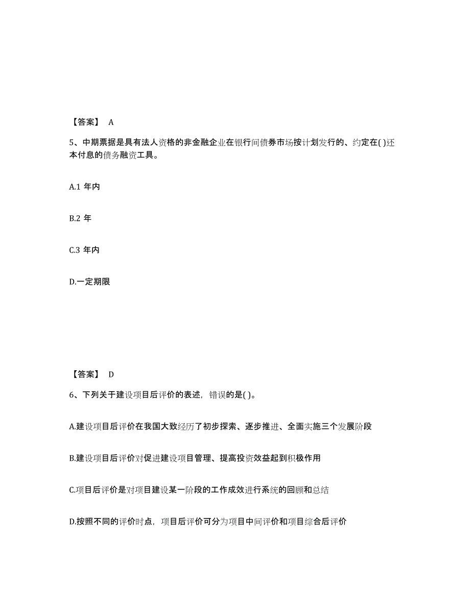 2024-2025年度黑龙江省投资项目管理师之投资建设项目实施考前冲刺模拟试卷A卷含答案_第3页