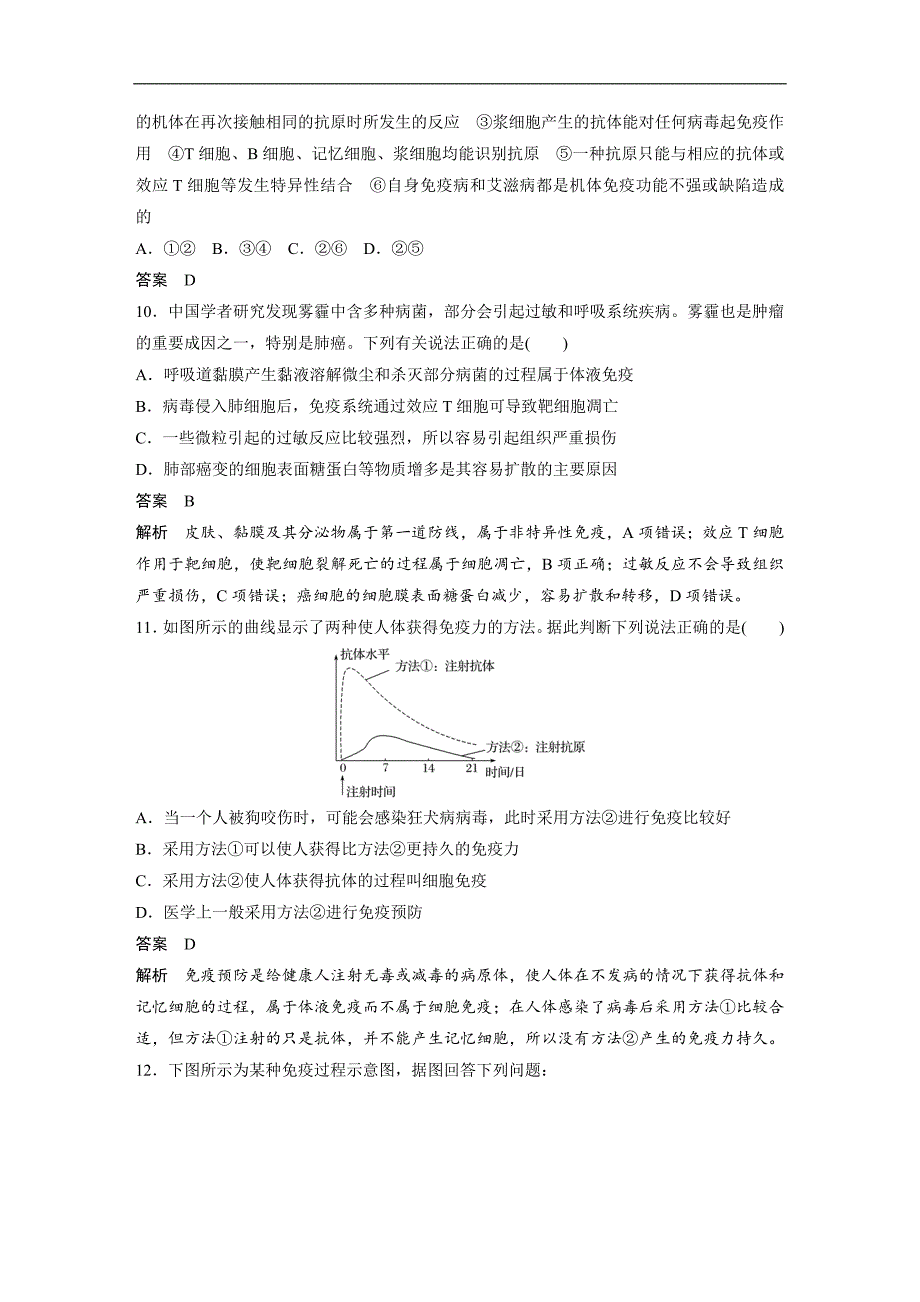 课时作业16：2.4-免疫调节(Ⅱ)_第4页