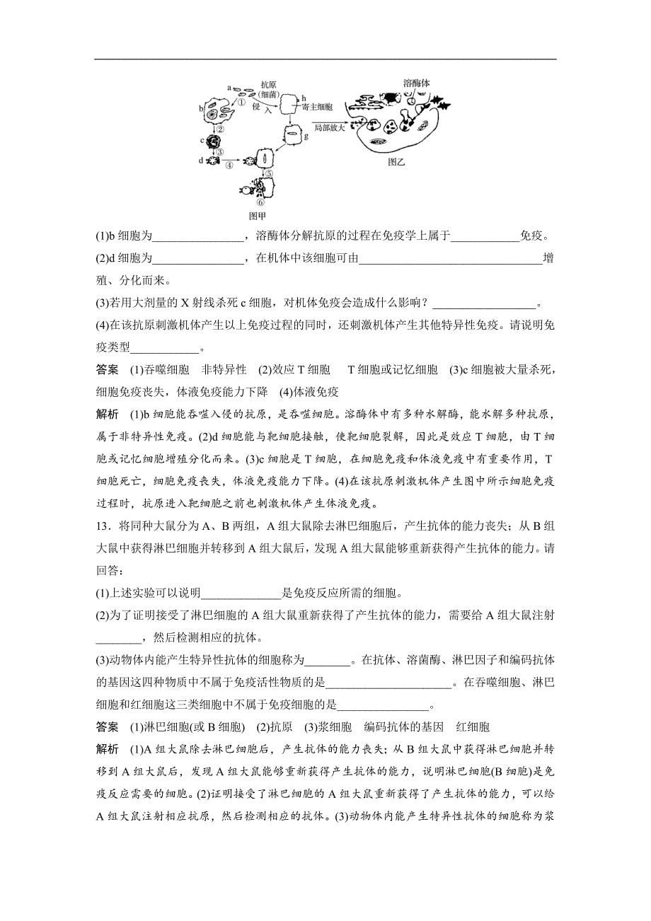 课时作业16：2.4-免疫调节(Ⅱ)_第5页