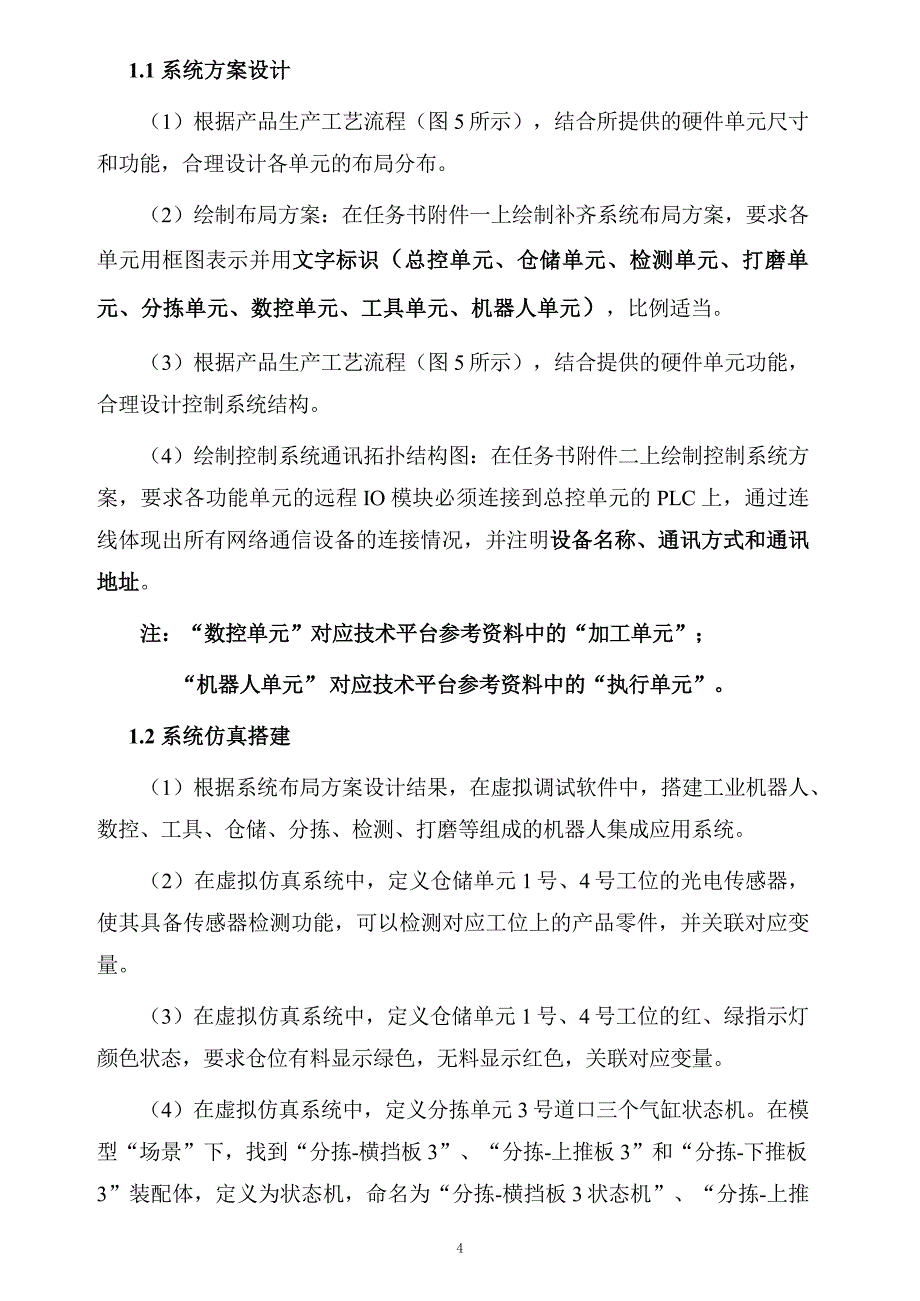 十六届山东省职业院校技能大赛机器人系统集成应用技术赛题B-教师赛_第4页