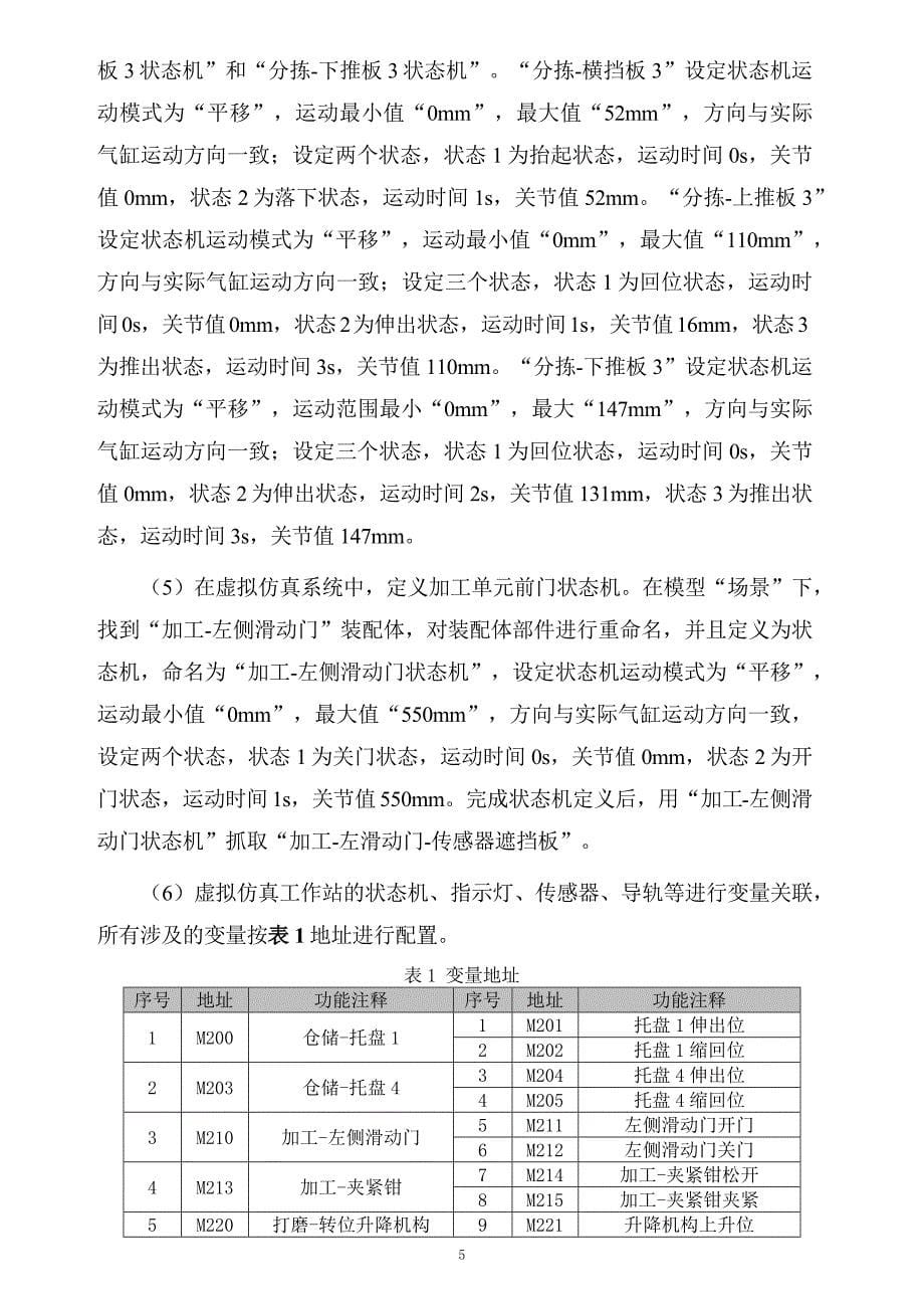 十六届山东省职业院校技能大赛机器人系统集成应用技术赛题B-教师赛_第5页