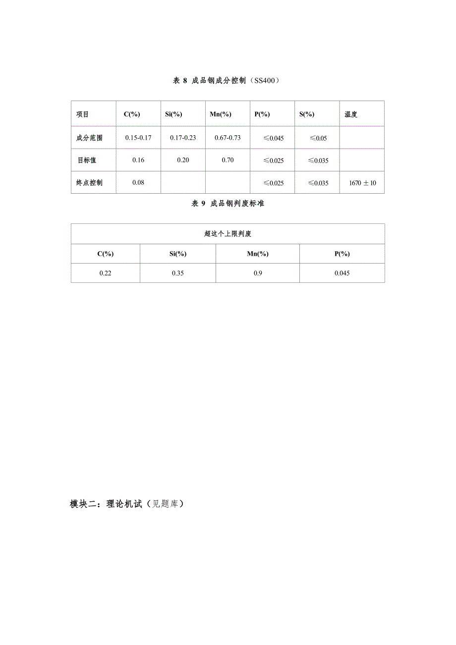 第十六届山东省职业院校技能大赛高职组新材料智能生产与检测赛项赛题（学生赛）_第3页