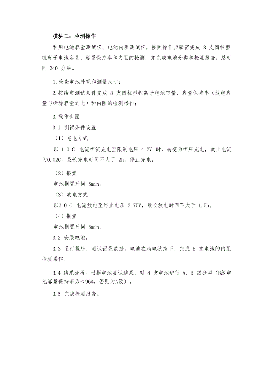 第十六届山东省职业院校技能大赛高职组新材料智能生产与检测赛项赛题（学生赛）_第4页