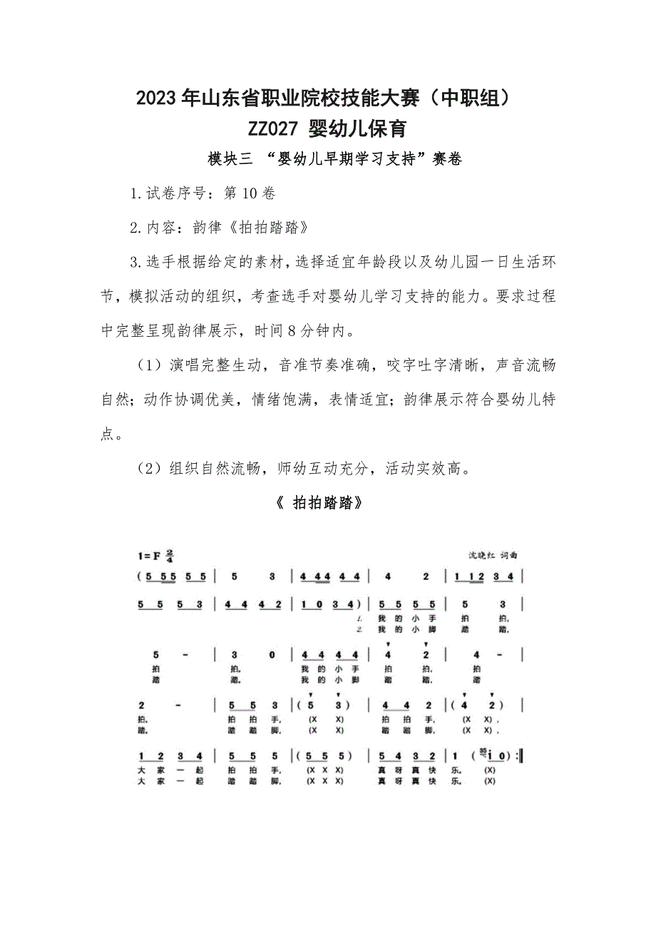 山东省职业院校技能大赛（中职组）婴幼儿保育“婴幼儿早期学习支持”赛场考题_第1页