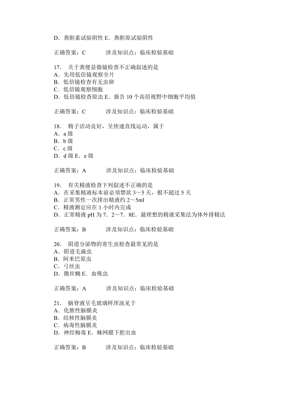 临床医学检验技术初级(士)(临床检验基础)模拟试卷33(题后含答_第4页