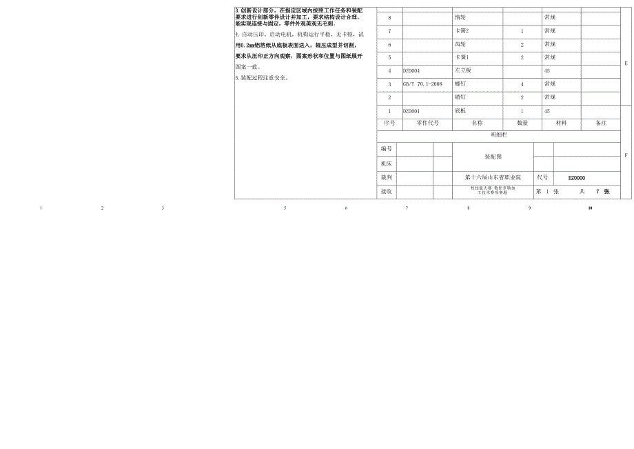 十六届山东省职业院校技能大赛数控多轴加工技术赛项赛题2_第2页