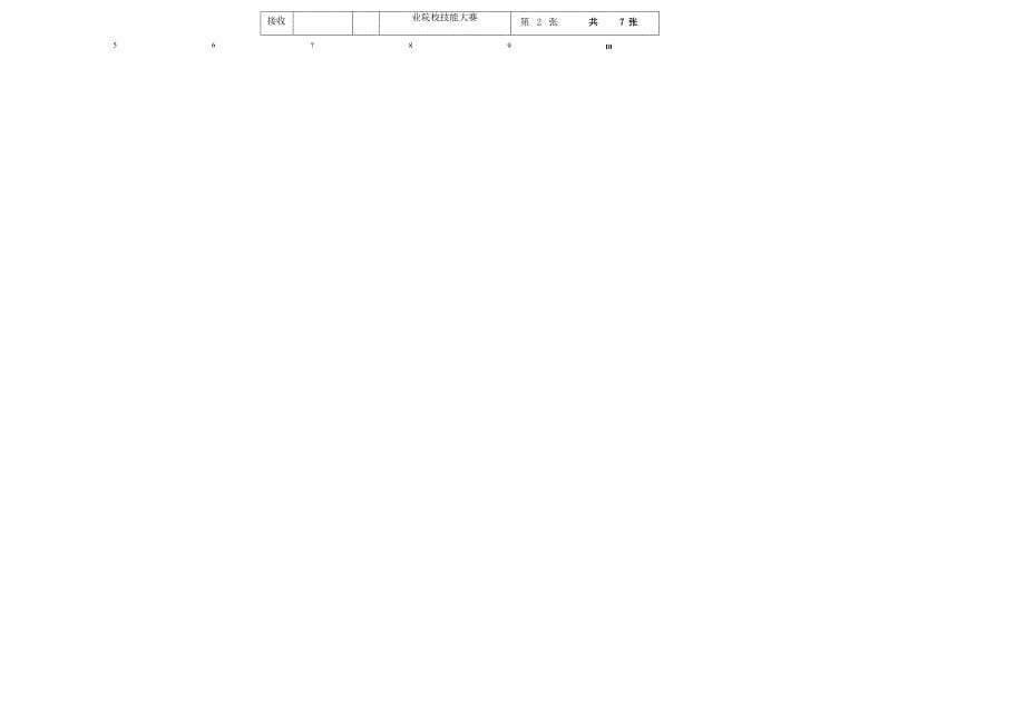 十六届山东省职业院校技能大赛数控多轴加工技术赛项赛题2_第5页