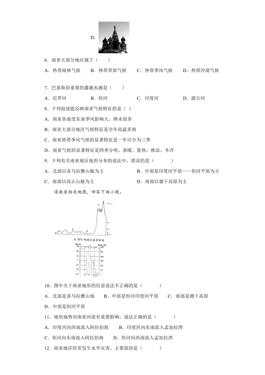 七年级下册地理7.2南亚练习题(含答案和解析)_第2页