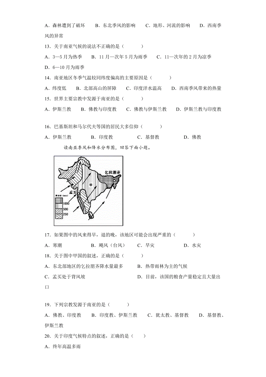 七年级下册地理7.2南亚练习题(含答案和解析)_第3页