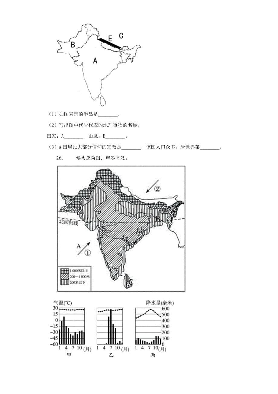 七年级下册地理7.2南亚练习题(含答案和解析)_第5页