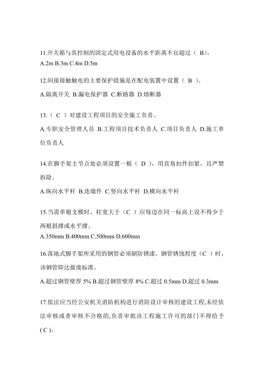 2024年-陕西省安全员C证考试题库_第3页