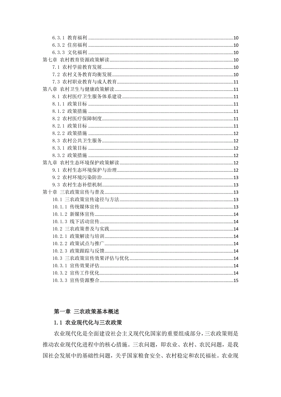 三农政策解读与宣传指南_第2页