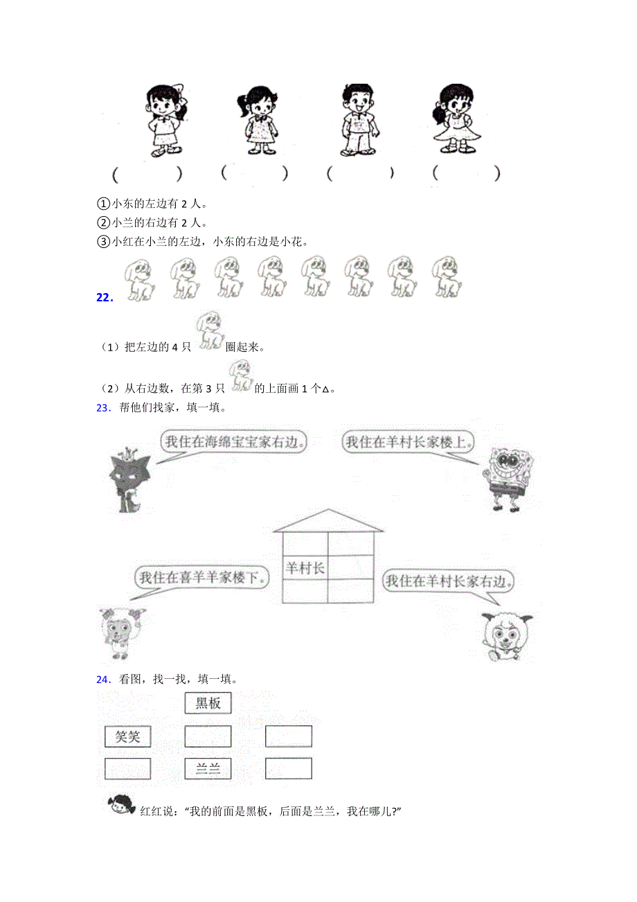 郑州市一年级数学上册第二单元《位置》单元检测(有答案解析)_第4页