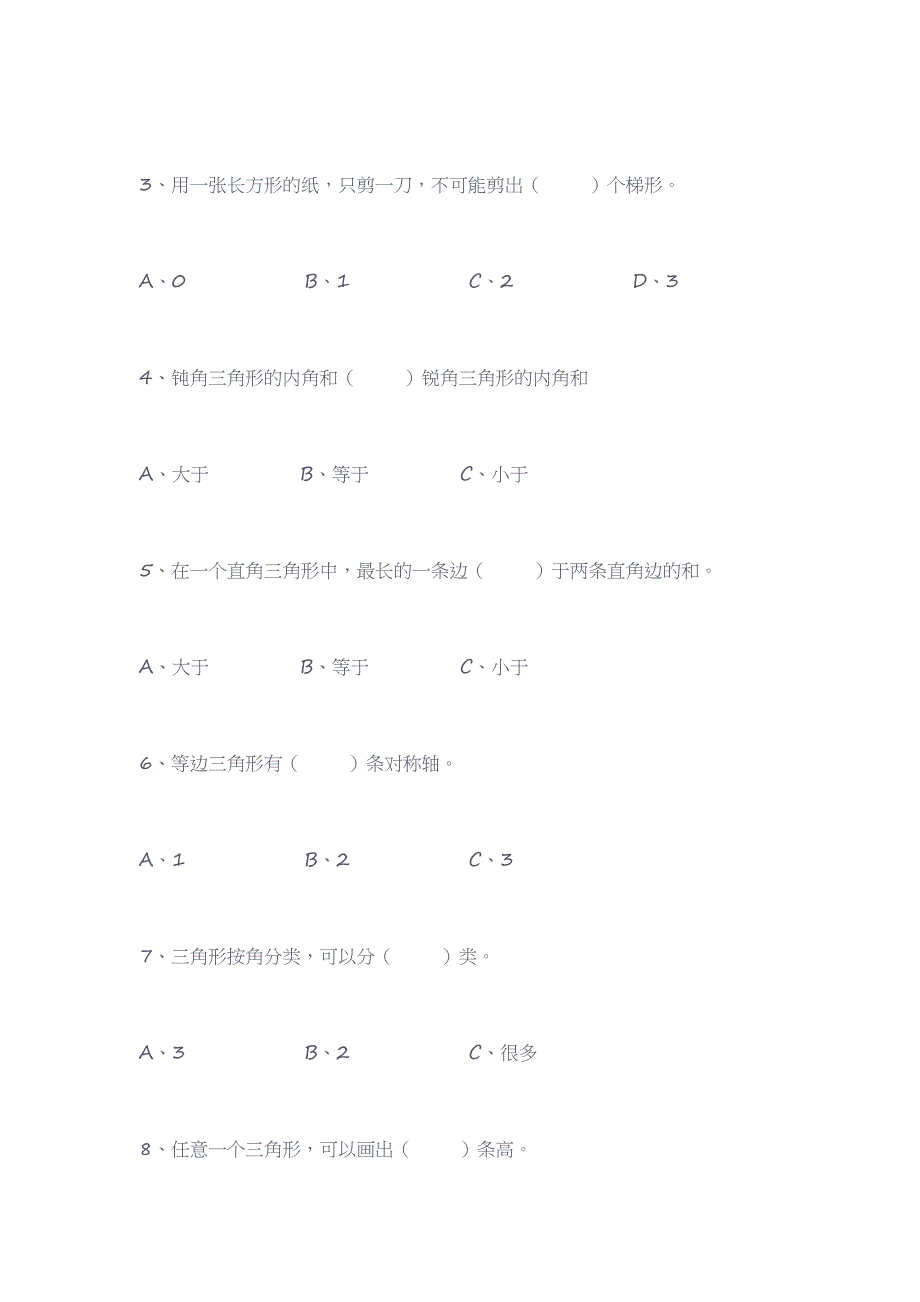 2023年北师大版四年级数学下册第二单元测试卷_第2页