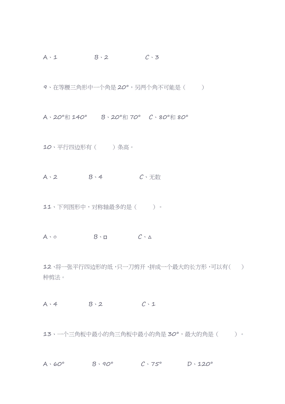 2023年北师大版四年级数学下册第二单元测试卷_第3页