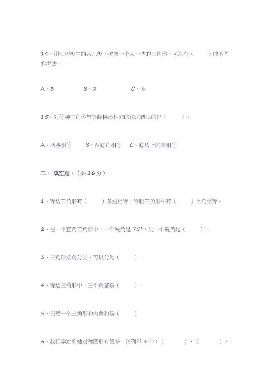 2023年北师大版四年级数学下册第二单元测试卷_第4页