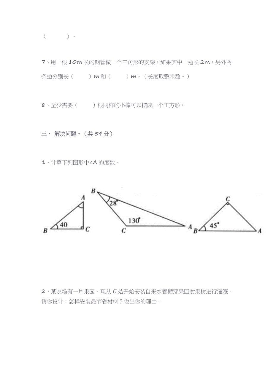 2023年北师大版四年级数学下册第二单元测试卷_第5页