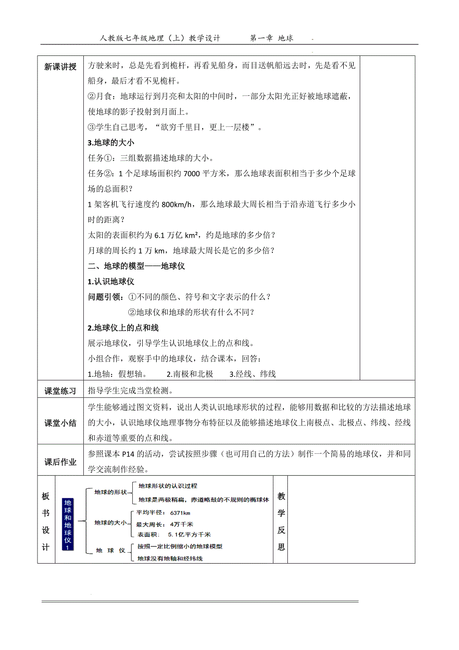 【教案】第一章++第二节《地球和地球仪》（第1课时）教学设计人教版地理七年级上册_第2页