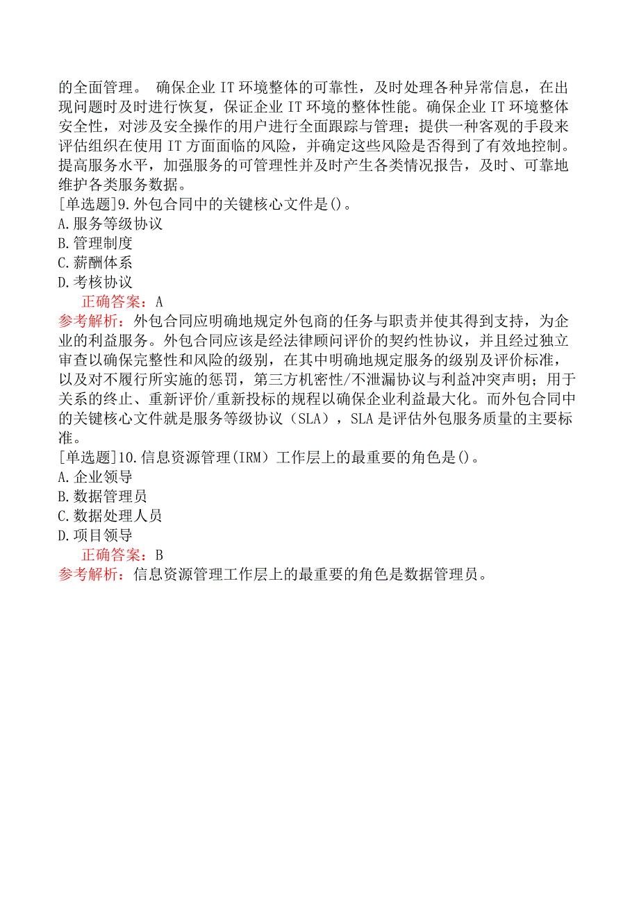 中级信息系统管理工程师-系统管理综述-9.运作管理工具_第4页