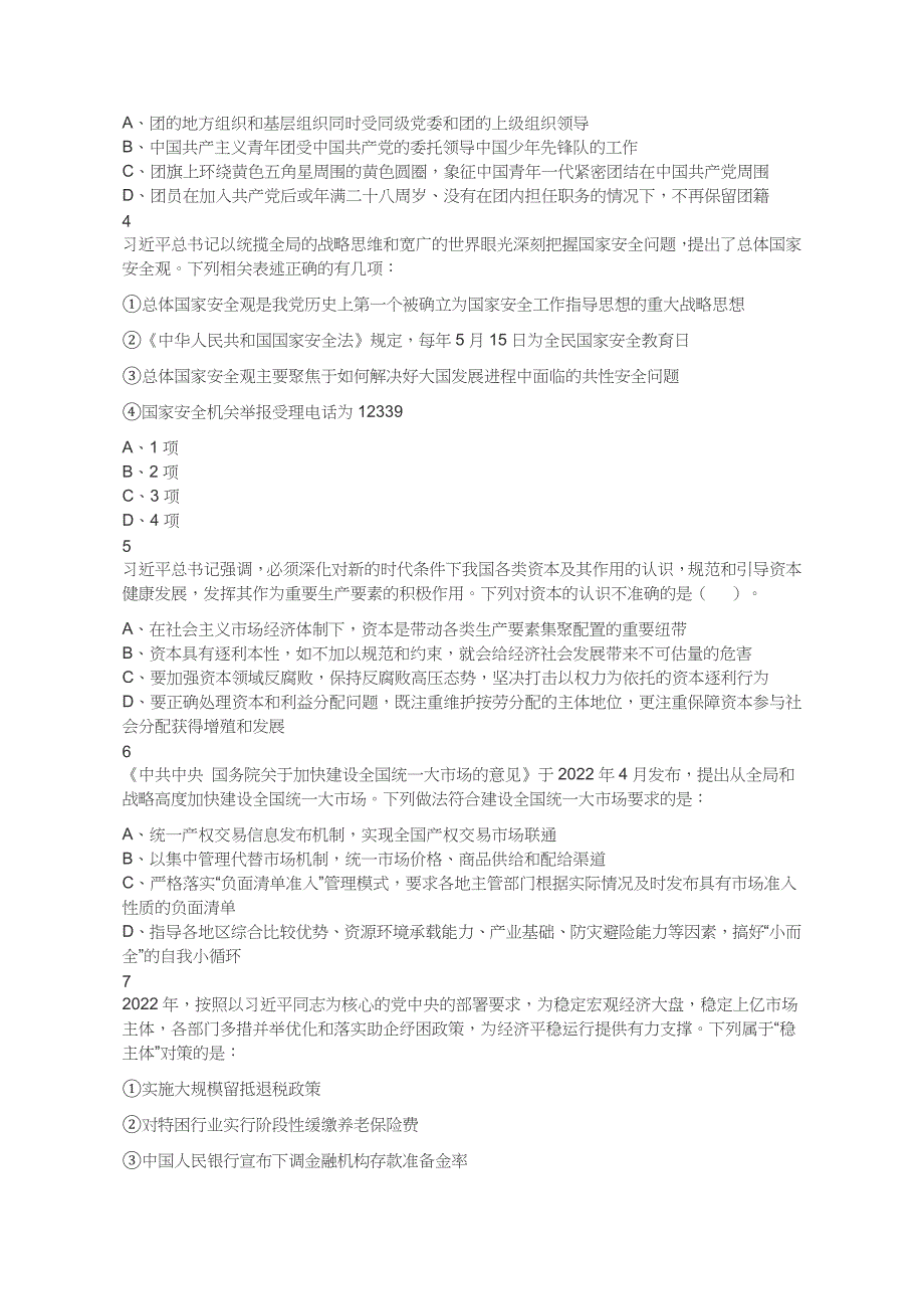 2022年重庆市公务员录用考试《行测》题（网友回忆版）_第2页